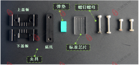 標(biāo)準(zhǔn)芯片豎款?yuàn)A具裝配材料