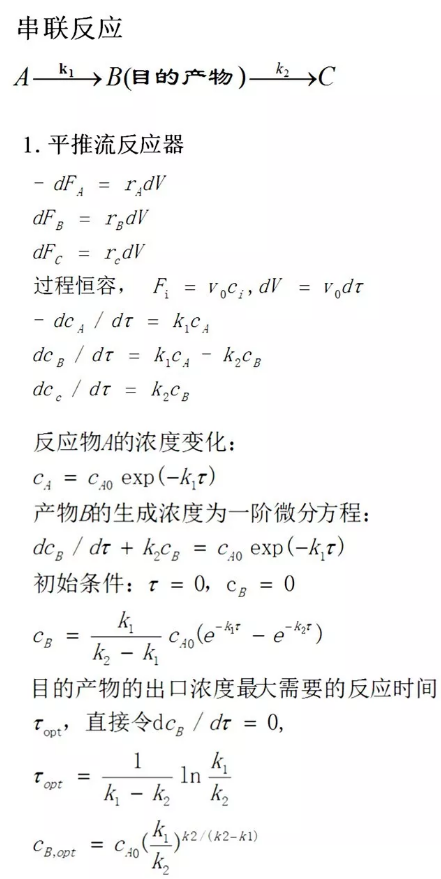 化學反應工程11 化學反應工程11