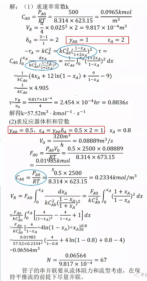 化學反應工程18 化學反應工程18