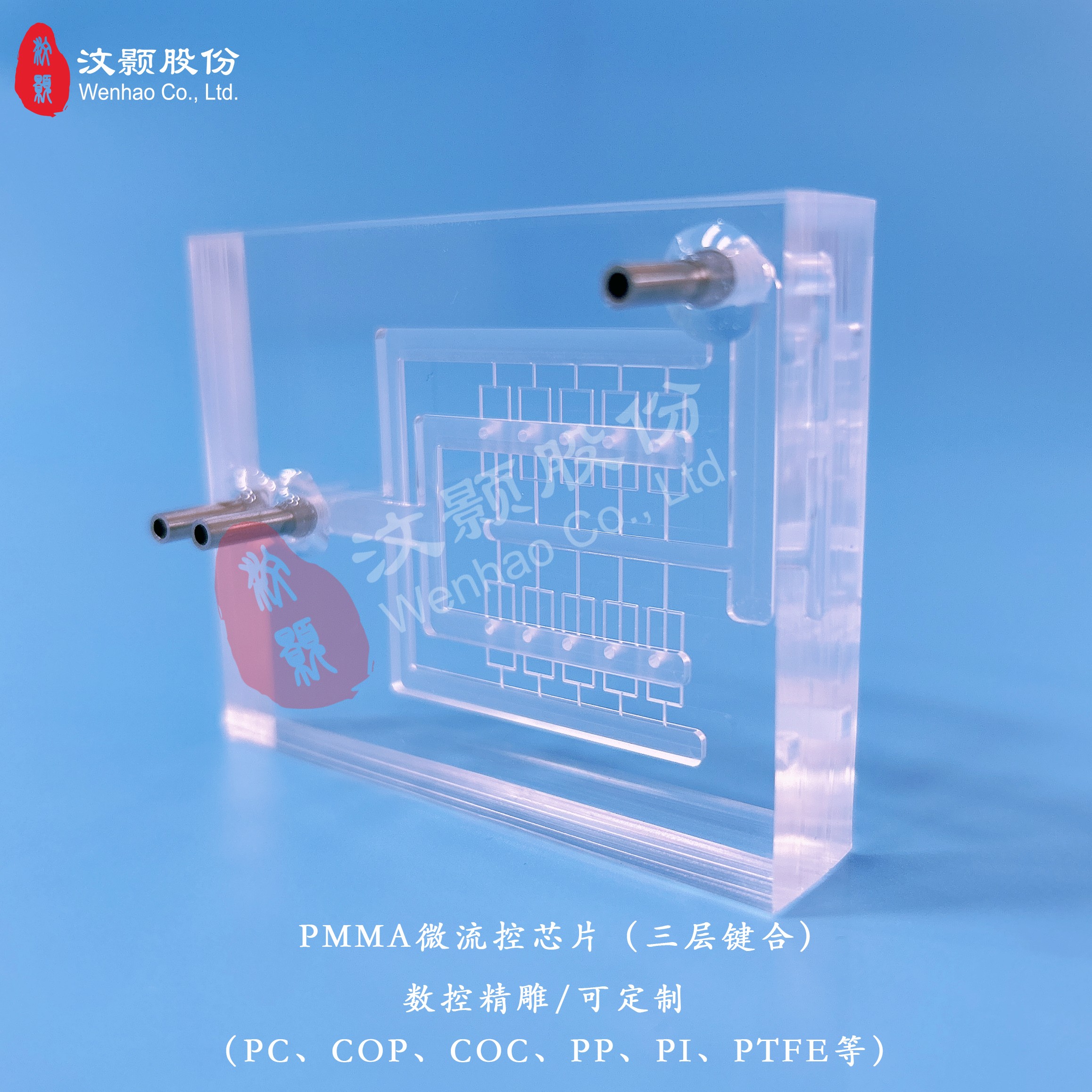 1678323522572436.jpg PMMA芯片-三層.jpg