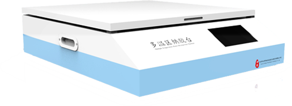 1715129620388462.png 多溫區(qū)烘膠臺.png