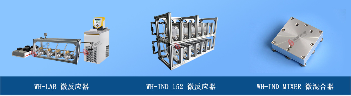 1727658514143696.jpg 微通道反應(yīng)器 (2).jpg