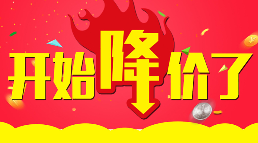 是時候降價了！久等了各位！  第2張